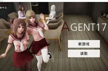 特工17介绍配图